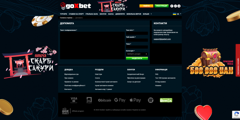 GoXBet (GoXBet) онлайн казино - Поддержка